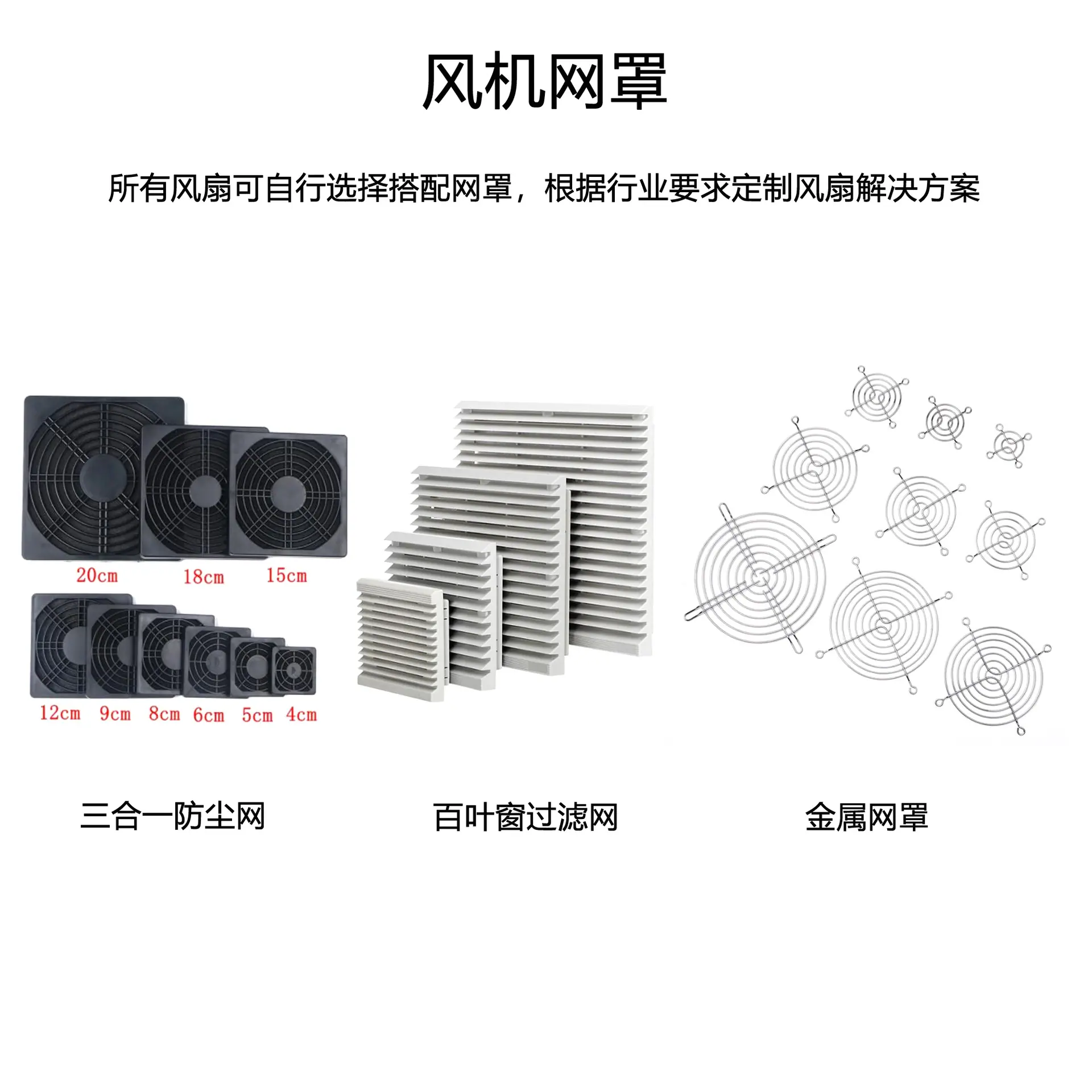 网罩配件
