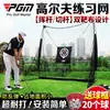 Pgm Tecido de Alvo Duplo Rede de Prática de Golfe Indoor Rede de Swing para Golpear Rede de Corte Gaiola Equipamento de Treinamento Suprimentos Vara de Golpear