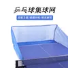 Recogedor de Pelotas de Tenis de Mesa Ice Ice Red Móvil para Recoger Pelotas Red de Recogida de Pelotas de Pie Red de Recepción para Entrenamiento con Múltiples Pelotas Red de Intercepción