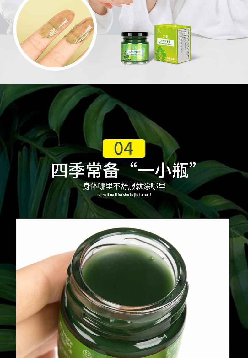 仲景实业-艾草抑菌膏-详情_06