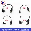 Cable de datos USB 2.0 macho a Mini USB de 5 pines macho codo de 90 grados Cable de carga Mini USB en ángulo