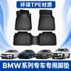 Adecuado para BMW/BMW todas las series de automóviles, material TPE, tapetes impermeables para piso y tapete de cajuela hechos a medida