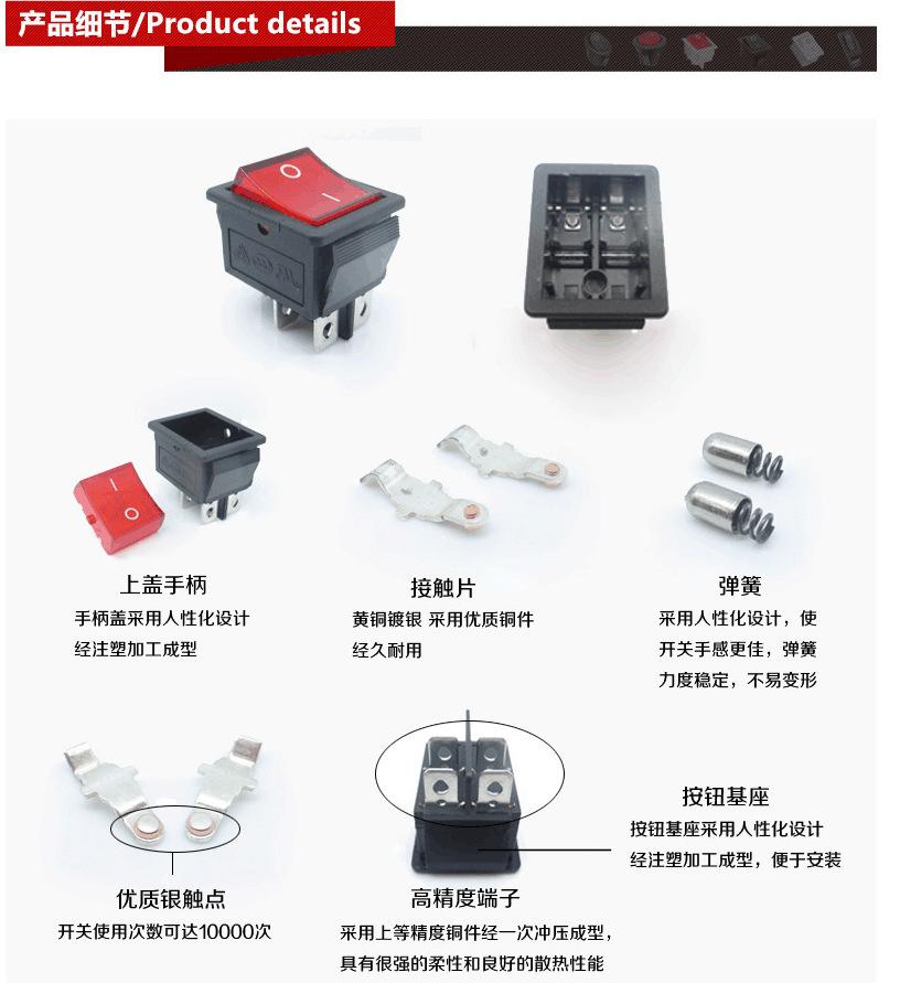船型开关细节