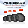 Rejilla para Altavoz de 3 pulgadas Altavoz de 4 pulgadas Rejilla para Altavoz Rejilla Universal para Altavoz de Coche de 5 pulgadas Altavoz de 6.5 pulgadas