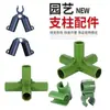 Acessórios para Treliça de Escalada de Tubo de Aço Revestido de Plástico, Suporte, Haste de Suporte, Tubo de Conexão, Grampo de Garfo em Ab, Grampo Cruzado, Mola de Fixação