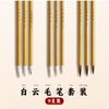 Pincel Baiyun Yang Hao y Wolf Hao No es fácil perder el cabello Caligrafía Pintura tradicional china Pintura de paisajes Pincel de escritura Gouline