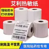 Papel Térmico Aili Três Provas Etiqueta à Prova d'Água e Óleo Resistente a Altas Temperaturas Pacote de Adesivo Hospitalar Especial 60*40mm 800 Folhas