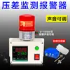 Display Digital Alarme de Pressão Diferencial Sensor de Remoção de Poeira Pressão do Vento Carvão Ativado Duto de Ventilação Alarme de Gás Instrumento de Inspeção de Monitoramento