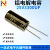 Condensador electrolítico de aluminio de 25V3300UF 13X25mm de inserción recta/cinta coreografiada/pata corta cortada/pata conformada