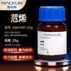 Macklina801097 95% 1,8-Etilenodienil Naftaleno Cas:208-96-8 Reagente Químico