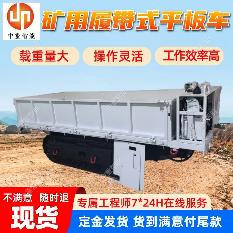 矿用履带式平板车(3).jpg