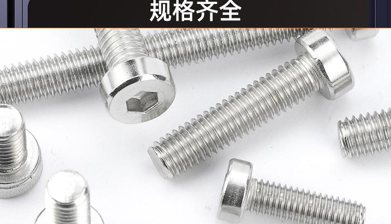 304不锈钢薄头圆柱头内六角螺丝_03_22.jpg