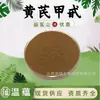 Extrato de Astragalus em Pó, Extrato de Astragalus em Pó, Matéria-Prima para Alimentos Saudáveis, Extrato de Astragalus com Matrina em Pó, Em Estoque, Frete Grátis