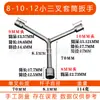 Llave de vaso de tres puntas multifuncional al por mayor del fabricante, Llave de vaso triangular multipropósito, Llave de vaso larga multi-cabeza