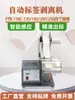 Máquina Automática de Descolar Etiquetas FTR-118C Descoladora de Etiquetas de Código de Barras Máquina de Remover Etiquetas Separador Adesivo de Etiquetas Redondas Transparentes