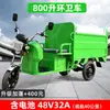 Vehículo de Limpieza Sanitaria Eléctrico, Triciclo, Camión de Basura, Vehículo de Recolección de Residuos, Trabajador de Propiedad Callejera y Comunitaria, Vehículo de Limpieza y Transporte