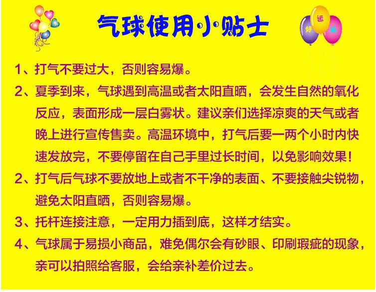 气球小贴示