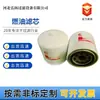 Suministro de fábrica de filtros de combustible FF42102 FC-13190 P506154, adecuados para su uso en maquinaria de construcción y otras aplicaciones