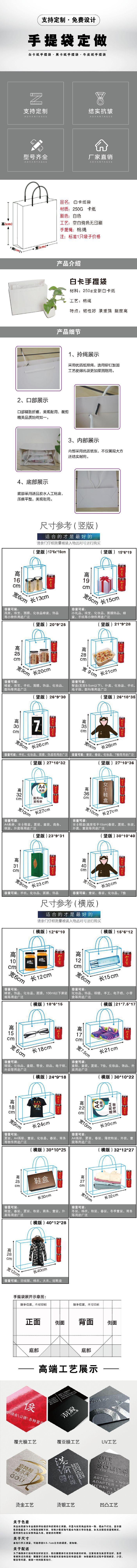 手提袋详情页-白卡-01