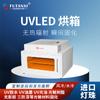Forno de cura UVLED com nitrogênio Futanxi 365/395/405nm forno de cura UV a vácuo de banda híbrida
