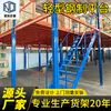Plataforma de Acero Estanterías Loft Almacén Desmontable Sin Soldadura Estructura de Acero Multicapa Mezanine Oficina