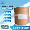 Suministro en Stock de Sulfato de Condroitina, Grado Alimenticio, Fortificador Nutricional, Extraído de Hueso de Res/Hueso de Pez, Condroitina