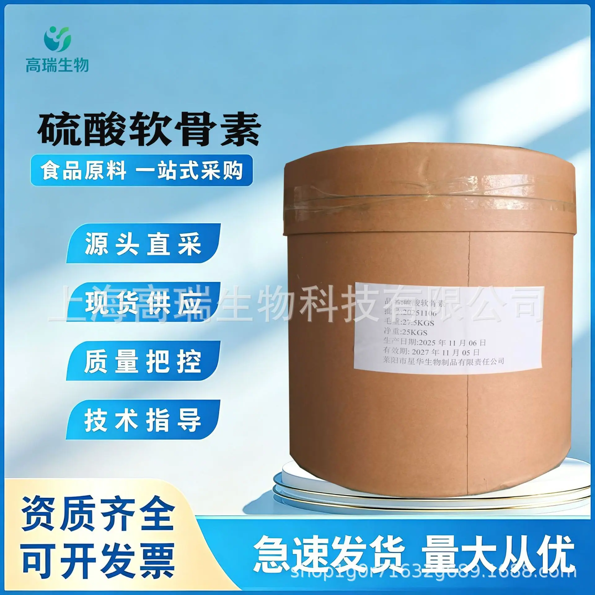硫酸软骨素