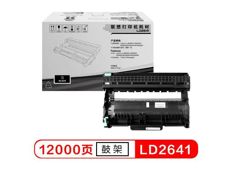 联想LD2641硒鼓