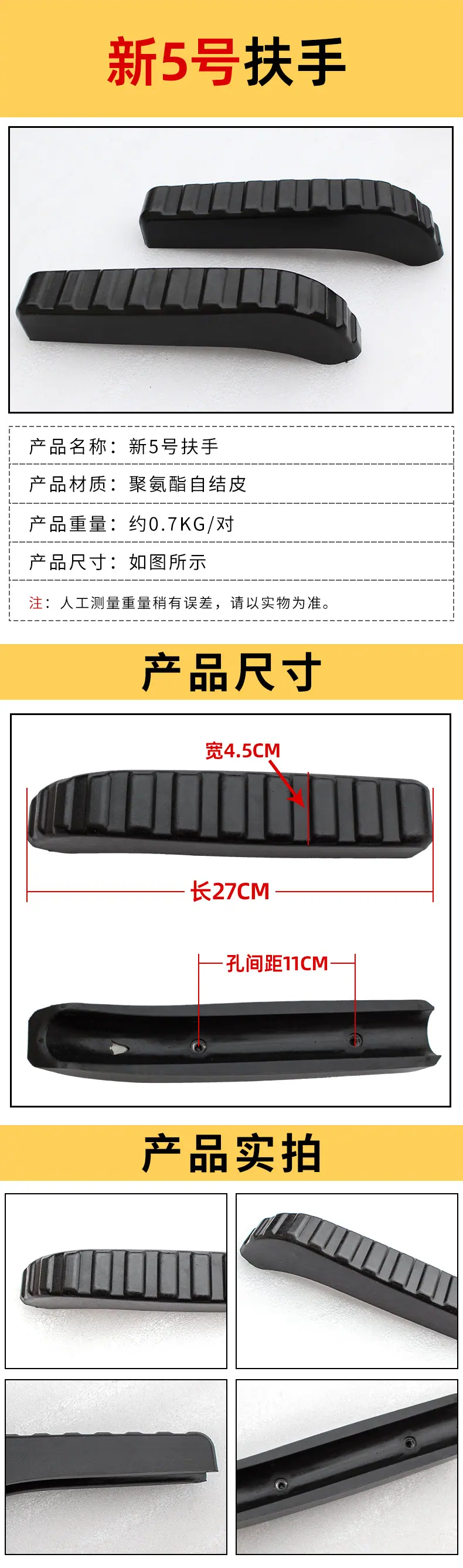 新5号扶手