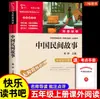 Livros Felizes para Ler para Alunos do Ensino Fundamental, 1ª a 6ª Série, Quatro Clássicos, Shanhaijing, Espantalho de Infância