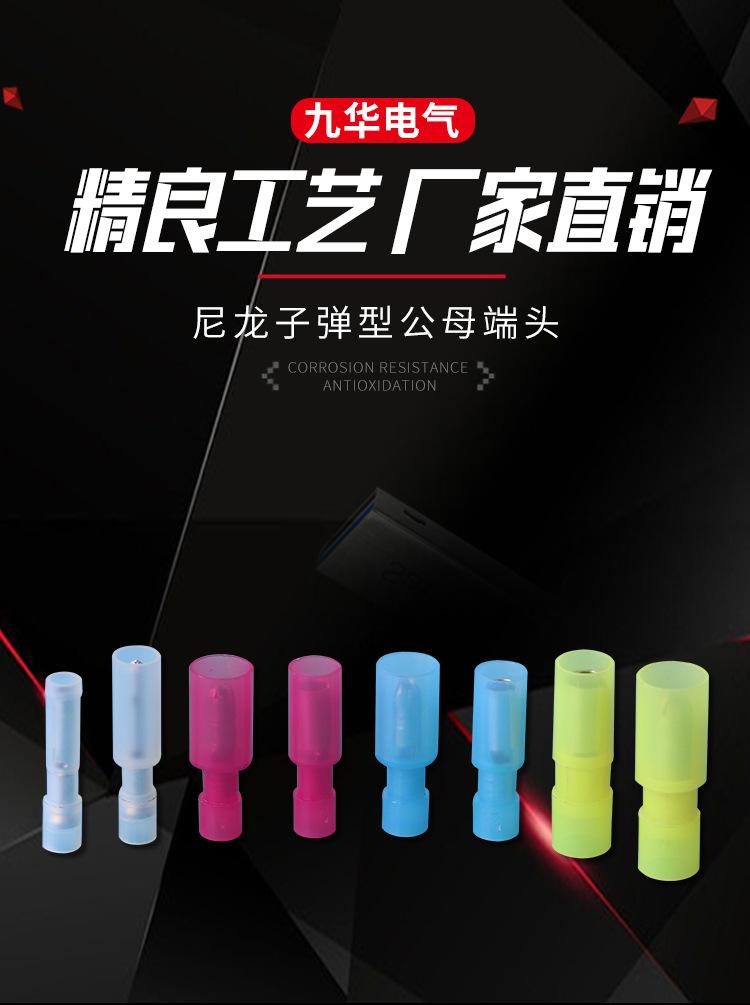 九华尼龙子弹型公母端头_01.jpg