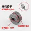Ruedas para pie prensatelas de rodillo para máquina de coser de cama plana, universales para máquinas de coser de tercera, segunda, quinta y octava generación, ruedas de goma, con dientes de hierro y de plástico