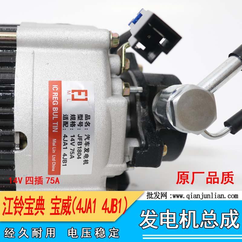 宝典14V75A发电机 4
