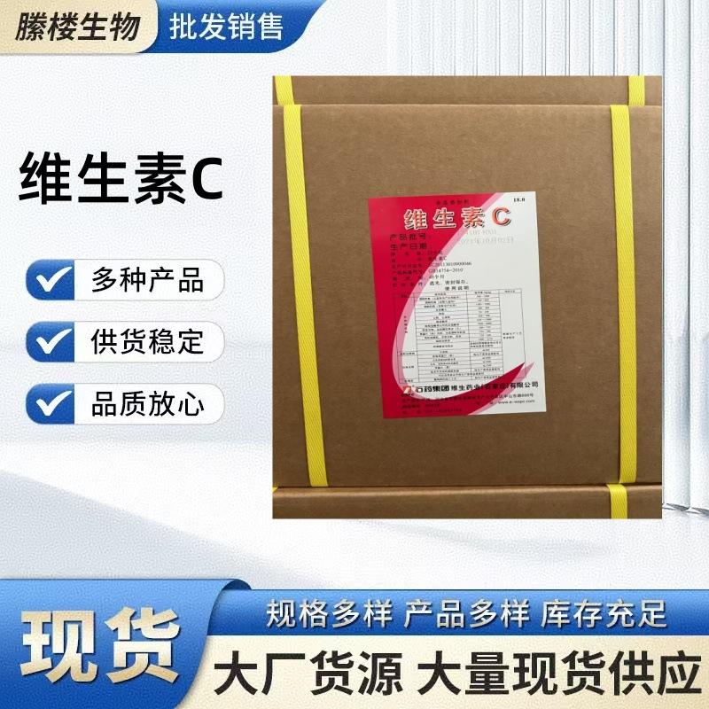 维生素C