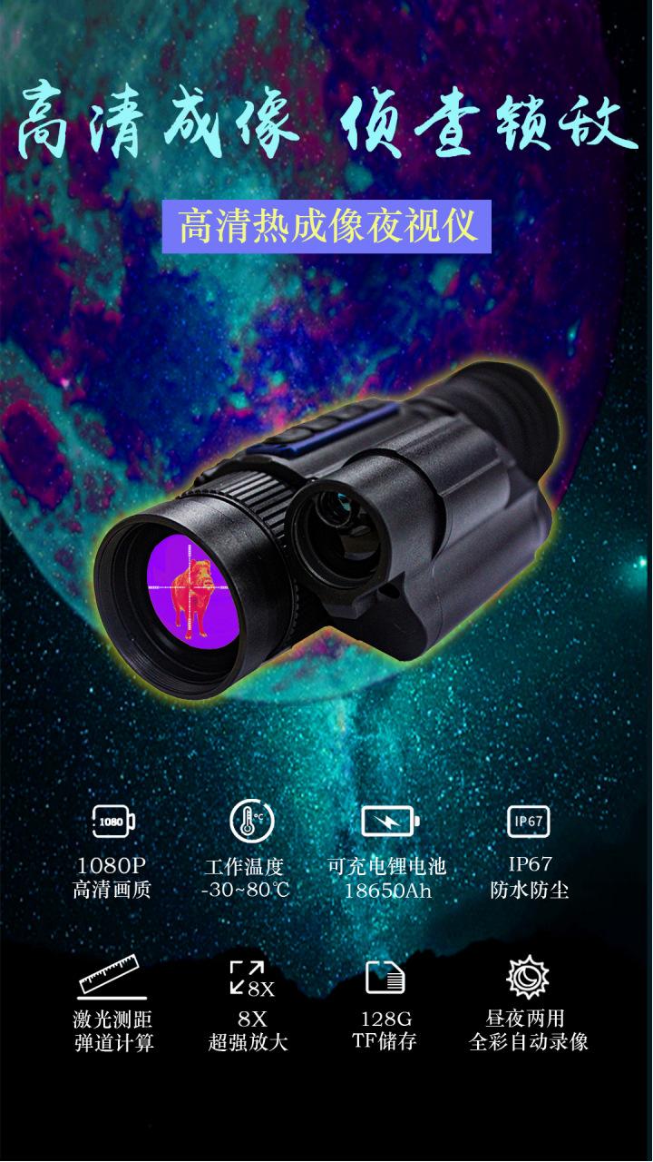 热成像夜视仪宣传册_00.png