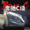 Adequado para Montagem de Farol Mercedes-Benz Classe C W205 14-21 C180 C200 Modificado Novo Pisca Dinâmico