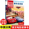 Zootopia 1+2 Volúmenes Clásico Película Animada en Inglés Libro de Historias Bilingüe para Niños Libro de Iluminación en Inglés