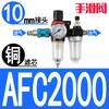 Tipo Yadke AFR2000 AL2000 filtro de duas descompressões separador de óleo-água para compressor de ar AFC2000