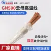 Fio de Mica Gn500 para Alta Temperatura Fio à Prova de Fogo Fio de Mica Fio Resistente ao Fogo para Alta Temperatura Fio de Aquecimento Eletromagnético Envolvido