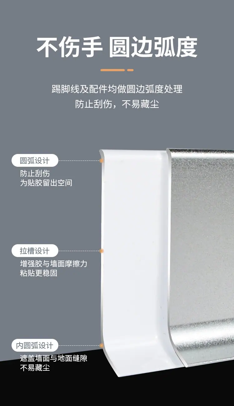 粘胶款踢脚线