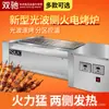 Parrilla Eléctrica Barbacoa Sin Humo Shuangchi Diamante Negro Comercial Grande Onda de Luz Fuego Lateral Parrilla Eléctrica Ostras Brochetas de Cordero Gluten a la Parrilla