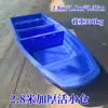 Barco de pesca de plástico espessado barco pequeno barco de pesca barco de assalto PE barco de limpeza de rio de camada dupla barco inflável
