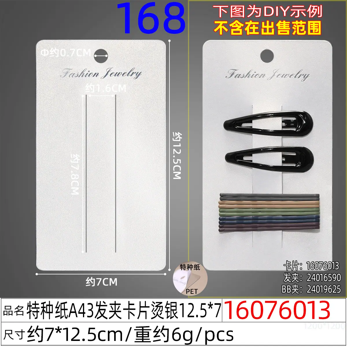 16076013#特种纸A43发夹卡片烫银12.5x7.jp