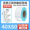 Papel Etiqueta Térmica Três Provas 60x40*30 Autoadesivo Preço Código de Barras Adesivo Papel para Impressão de Etiqueta Térmica Três Provas