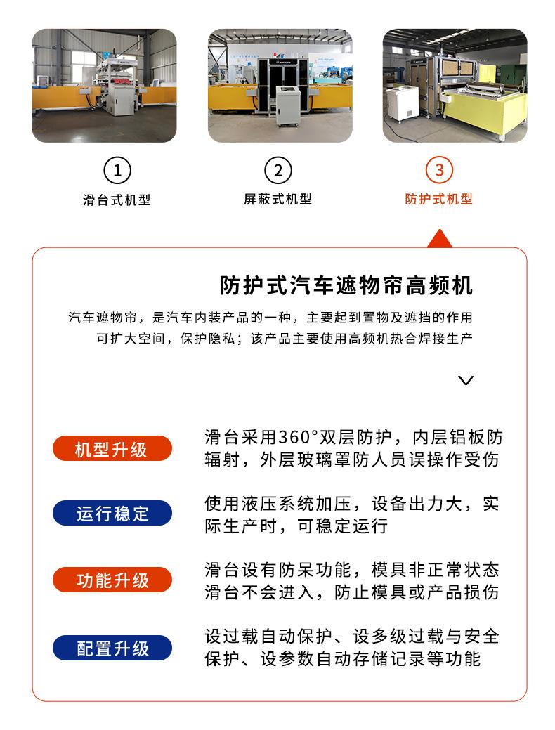 Q14-汽车遮物帘热合高频焊接机12.jpg