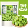 Academia de Ciencias Agrícolas Yunnan Baoshan Habas Corazón Verde, Peladas, Sabor Original, Snacks de Habas Tostadas Crujientes, Semillas de Habas Esmeralda, Bocadillos Pequeños, Aperitivos