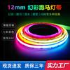 Luz mágica COB con barra de luz LED de decoración de ambiente de agua corriente de caballo de control inteligente de cambio de color colorido de bajo voltaje de 12 mm de ancho