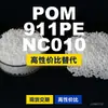Grânulos plásticos POM 911PENC010, POM de produção nacional como substituto para matérias-primas importadas, Mubang 911PENC010