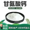 Glicinato de cálcio, aminoácido de cálcio, fortificante nutricional, oligoelemento de cálcio, matéria-prima de grau alimentício, pó de glicinato de cálcio