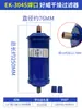 Equipo de congelador Aire acondicionado Secado Filtro grande Soldadura Accesorios de tornillo Ek052/083/165/304/306
